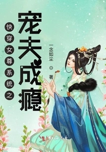 Quickly Penetrate the Female Lord System and Become Addicted to Doting on Her Husband