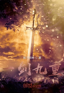 One Sword with Nine Weights