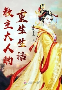 The Rebirth Life of the Leader