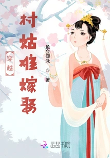 It is Difficult to Marry a Girl Who Travels Through a Village