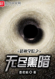 Super Seminary: Endless Darkness