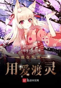 I Use Love to Cross Spirits in Tokyo