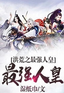 The Strongest Human Emperor in the Ancient World