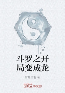 The Beginning of Douluo Turns into a Dragon