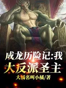 The Adventures of Jackie Chan: I, the Big Villain, the Holy Lord