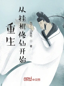 Rebirth: Starting from Idle Cultivation