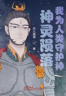 The Gods Have Fallen, and I Am the Patron Saint of Mankind