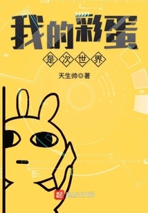 My Easter Egg is the Sub-world