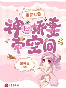 Back to 70: the God Chef's Wife Takes Space