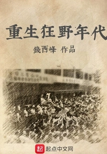 Rebirth of the Wild Age