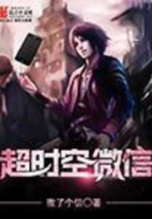 Super Time and Space Wechat