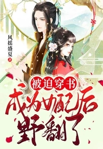 She Was Forced to Wear a Book to Become a Female Supporting Character and Then Went Wild