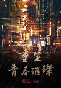 Rebirth of Radiant Youth