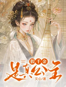 The Fake Daughter is the Real Princess