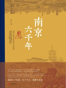 Six Thousand Years of Nanjing (china in the City)