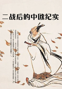 Documentary of Central Europe after World War Ii