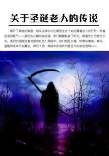 The Legend About Santa Claus