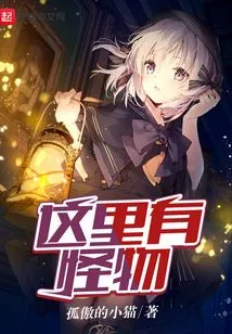 There Are Monsters Here