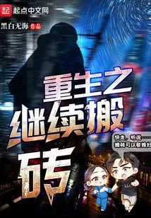 Reborn as a Bricklayer