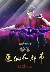 Xiaoyao Medical Immortal in the City