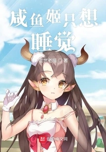 Xianyuji Just Wants to Sleep