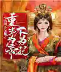 Reborn as an Emperor Instead of a Concubine