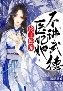 King Leng's Only Favorite: the Medical Concubine Has No Moral Ethics