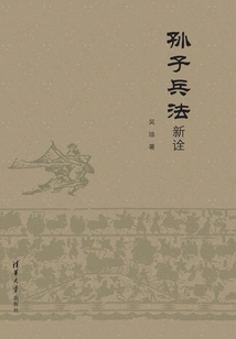 A New Interpretation of Sun Tzu's Art of War