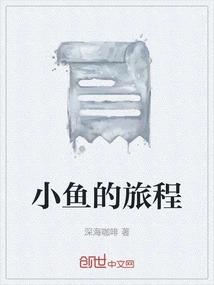 Little Fish's Journey