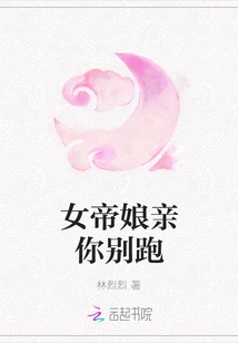 Empress, Please Don't Run Away