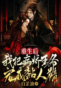 After Rebirth: I Spoiled the Sickly Prince into a Clingy Man