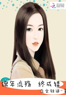 The Misfortune of the Golden Year Finally Turns into a Mistake