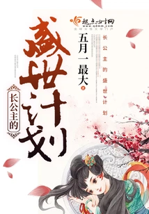 The Eldest Princess's Plan for a Prosperous Age