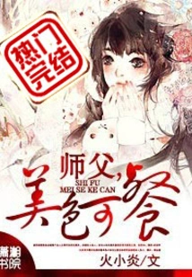 Master, Beautiful and Delicious