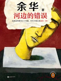The Mistake by the River (original Novel of the Movie Starring Zhu Yilong)