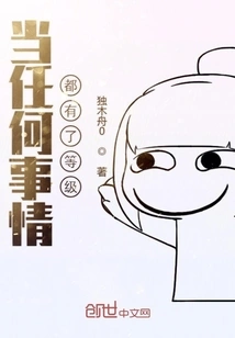 When Everything Has a Level