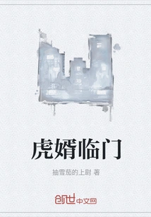 Tiger Son-in-law Comes to the Door