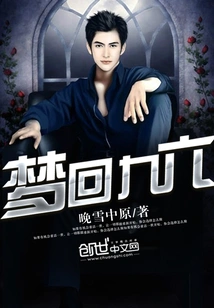 Dream Back to Ninety-six