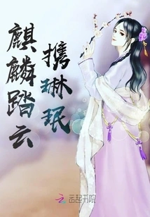 Qilin Riding on the Clouds and Carrying Linmin