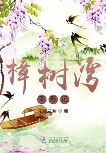 Metamorphosis of Zhangshu Bay