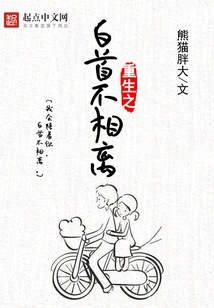 The White Heads of Rebirth Are Inseparable