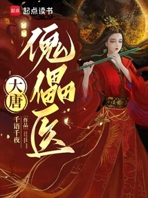 Puppet Doctor of the Tang Dynasty