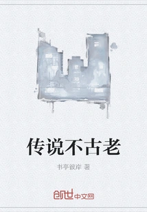 The Legend is Not Old