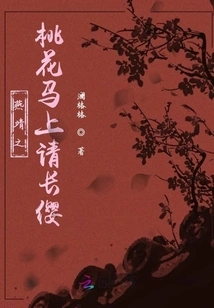 The Peach Blossoms of Yan Jing Are About to Take Long Tassels