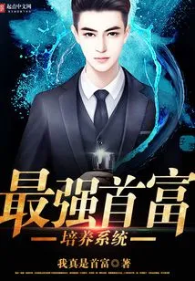 The Most Powerful Richest Man Training System