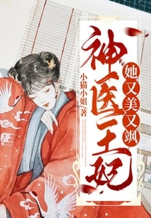 The Miracle Doctor Princess, She is Beautiful and Sassy