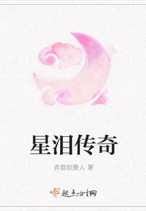 Legend of Star Tears