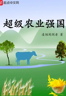 Super Agricultural Power