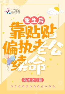 After Rebirth, She Relied on Her Paranoid Husband to Survive