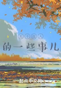 Something About an Old Friend